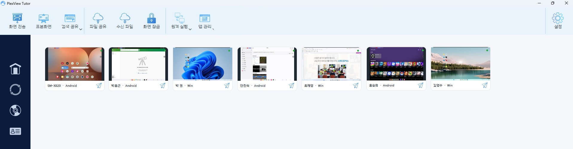 교사 화면. 모든 학생의 기기화면을 실시간 썸네일로 표시됩니다.